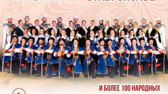 Прославленный ансамбль «Ставрополье» представляет наш край на «Добровидении»