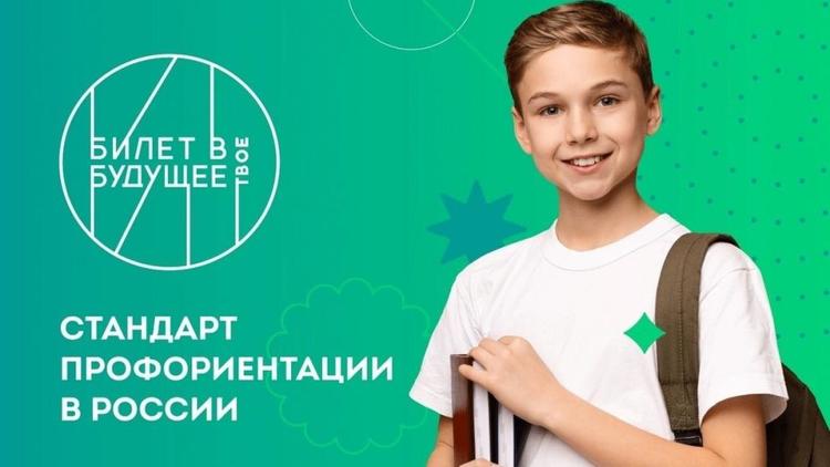 Более 22 тысяч школьников Ставрополья станут участниками программы «Билет в будущее»