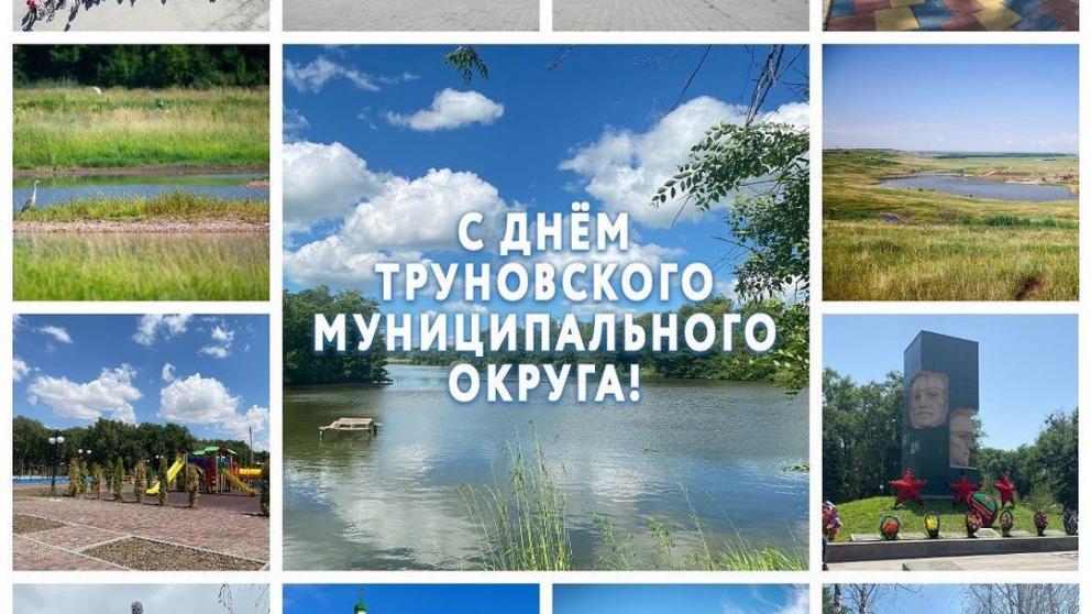 Владимир Владимиров поздравил ставропольцев с Днём Труновского округа