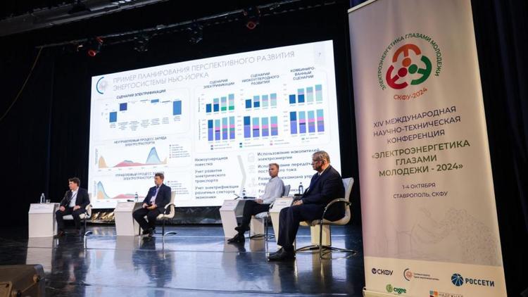 Международная конференция «Электроэнергетика глазами молодёжи» началась в Ставрополе
