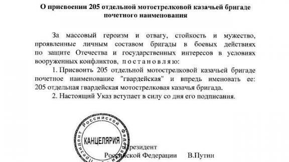 Казачья бригада на Ставрополье стала гвардейской по Указу Президента Путина