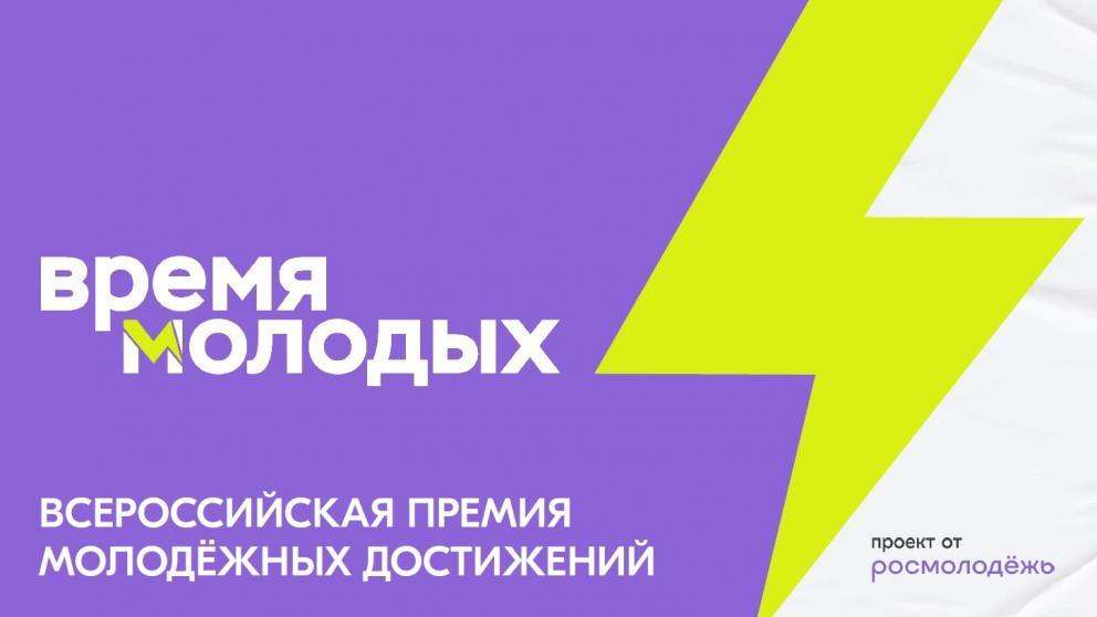 Молодежь Ставрополья приглашают на соискание премии «Время молодых»
