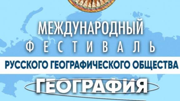 Международный фестиваль «География» Русского географического общества пройдёт в Ставрополе