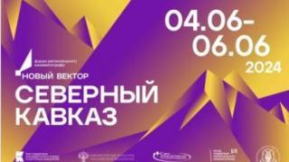 В Пятигорске открылся форум кинематографистов СКФО