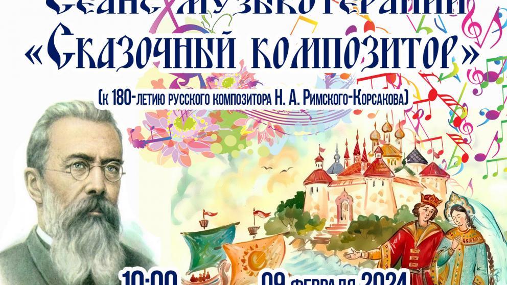 Творчество великого композитора-сказочника вспоминали в библиотеке имени Маяковского