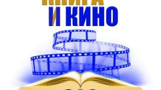 Ставропольская краевая библиотека имени Лермонтова рассказывает об искусстве экранизаций
