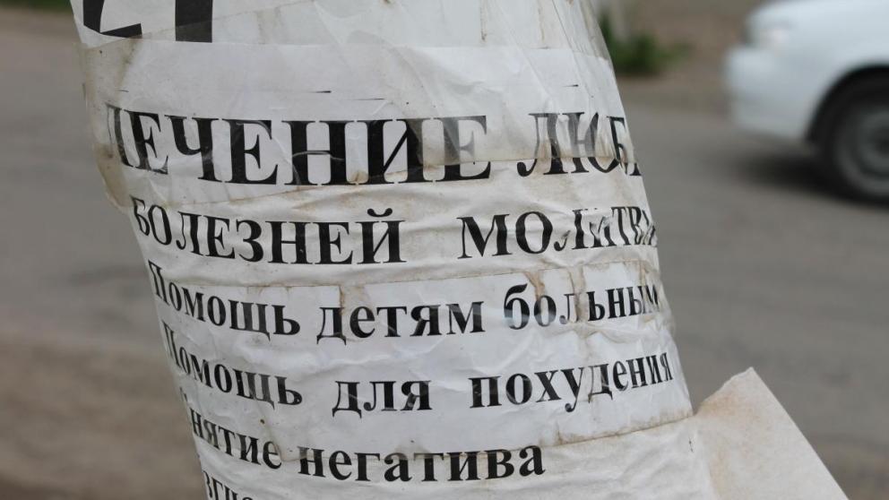 Изгнать бесов обещает «целитель» в Невинномысске