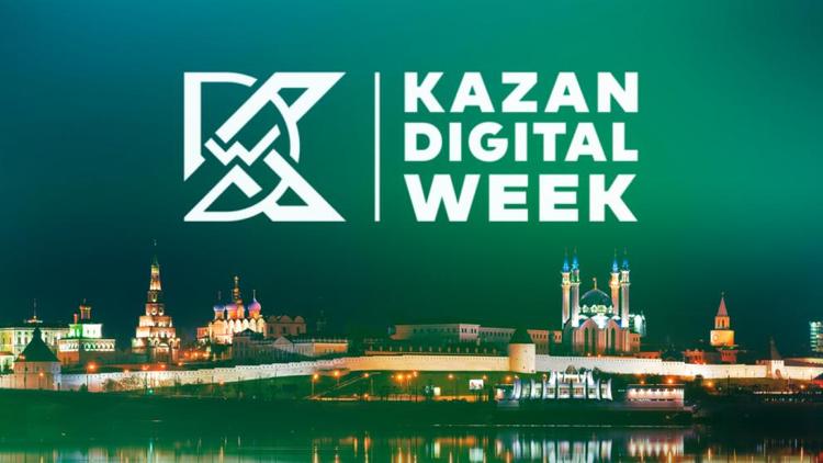 Ставропольцев приглашают к участию в форуме Kazan Digital Week – 2024