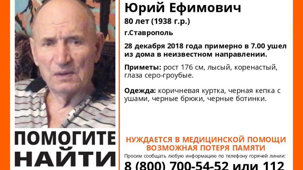 80-летний мужчина с провалами в памяти пропал на Ставрополье