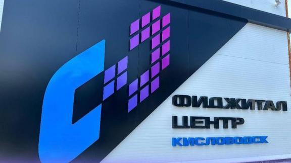 Умное освещение появилось в Фиджитал-центре Кисловодска