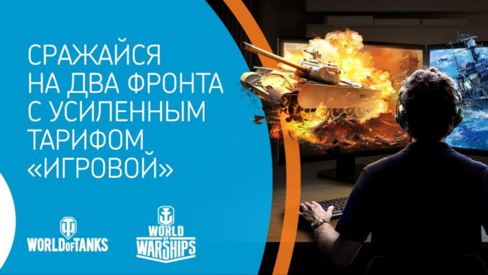 Тариф «Игровой» от «Ростелекома» выходит в море – на фрегате «Адмирал Макаров» от World of Warships