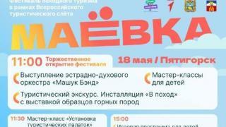 В Пятигорске на площадке парка Цветник пройдет фестиваль походного туризма