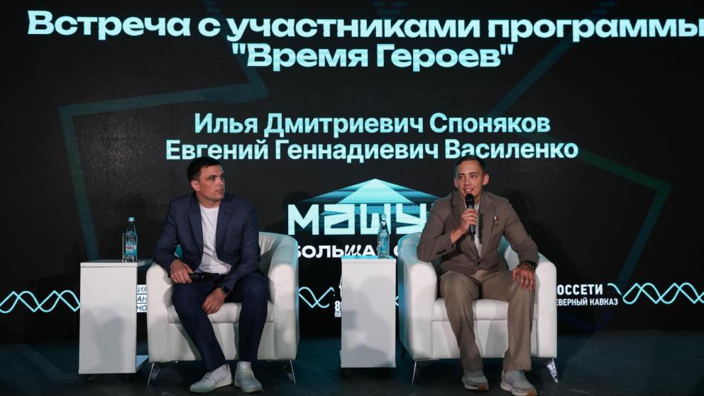 Поддержка участников СВО стала одной из ключевых тем форума «Машук»