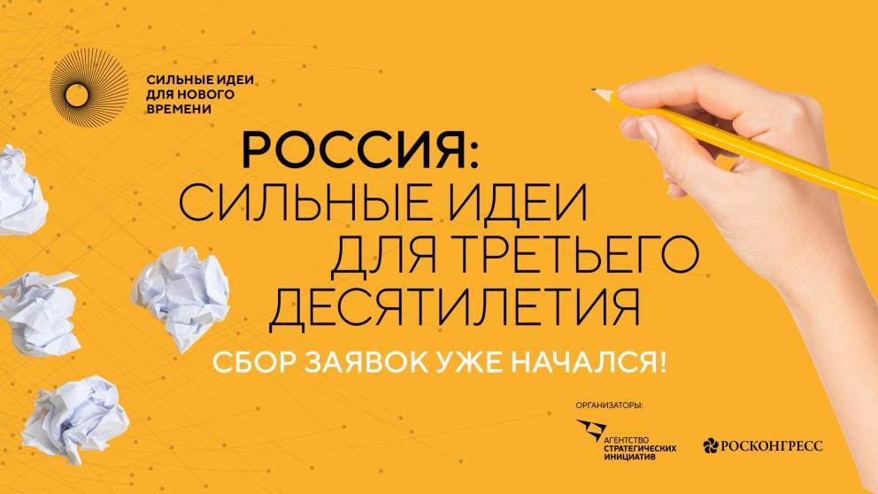 Ставропольцы активно включились в работу форума «Сильные идеи для нового времени»