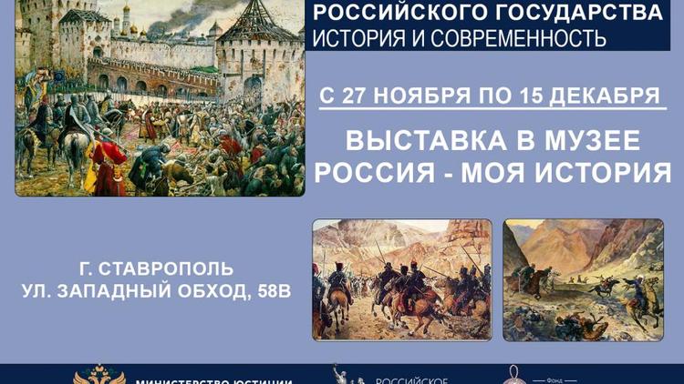 В Ставрополе откроется мультимедийная выставка «Защита суверенитета Российского государства»