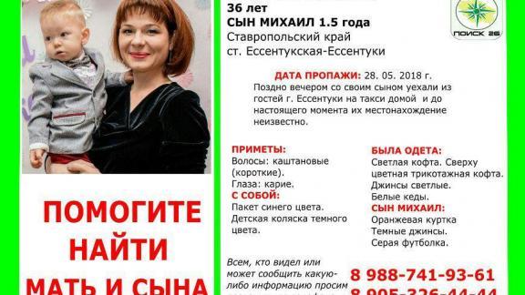 Мама и сын пропали на Ставрополье по дороге домой