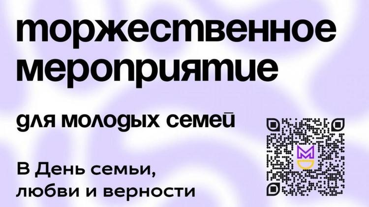 Ставропольцев приглашают поучаствовать в конкурсе «Я+Я = Молодая семья»