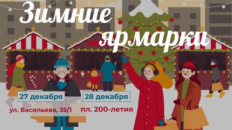 В Ставрополе пройдут предновогодние продовольственные ярмарки