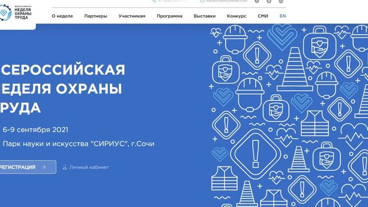 Ставрополье вошло в число призёров Всероссийского конкурса по охране труда