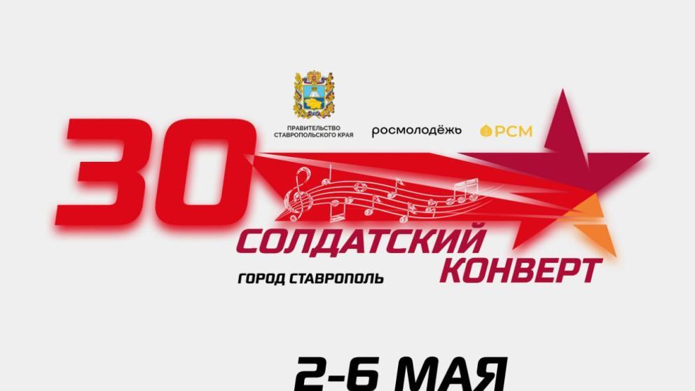 Стартовал приём заявок для участия в «Солдатском конверте» 