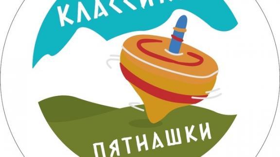 Фестиваль игр «Классики-пятняшки» пройдёт в Ставрополе в конце июня