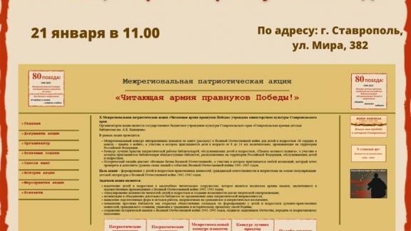 На Ставрополье пройдёт межрегиональная акция к 80-летию Победы