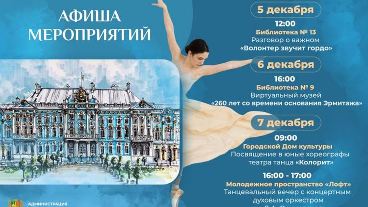 Ставропольчан приглашают на виртуальную экскурсию и вечер оркестровой музыки