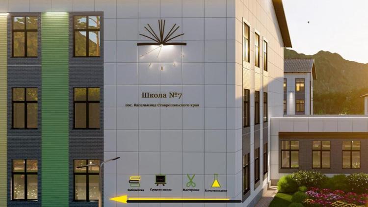 Дизайн-код для новой школы придумали в Железноводске