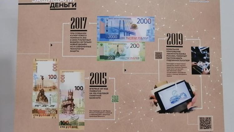 Специалист банка рассказал ставропольцам, как проверять купюры на подлинность