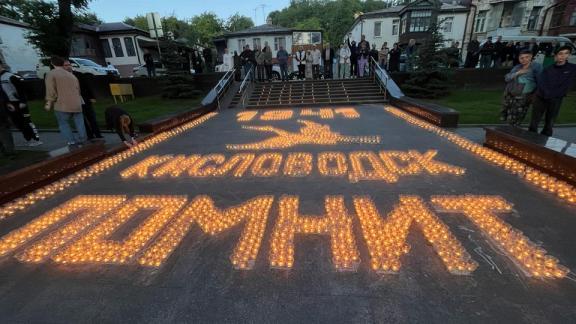 В Кисловодске в День памяти и скорби зажгли огненную картину из 5508 свечей