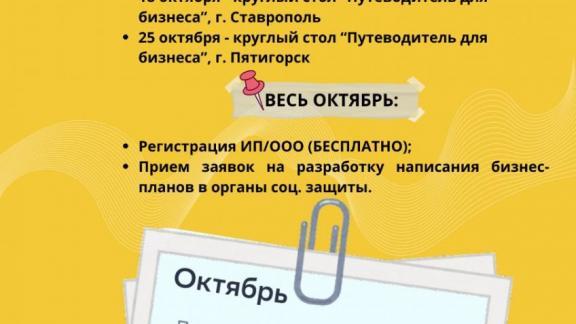 Специалисты центра поддержки предпринимательства разрабатывают календарь бизнес-активностей