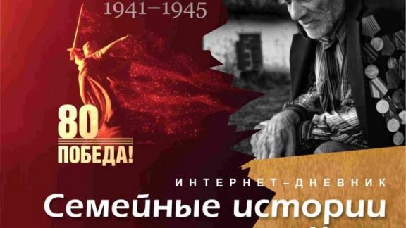 Ставропольская краевая библиотека запускает акцию «Интернет-дневник «Семейные истории о войне»