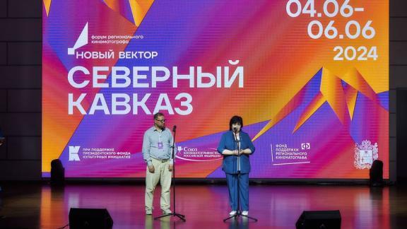 Кинематографисты Северного Кавказа встретились в Пятигорске
