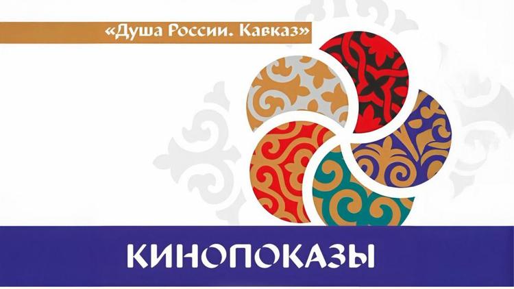 На Кавказском инвестиционном форуме будет представлена программа кинопоказов