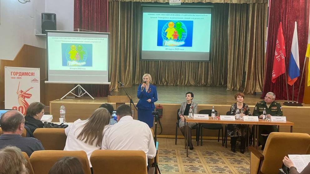1500 родителей обсудили с министром образования Ставрополья вопросы патриотического воспитания
