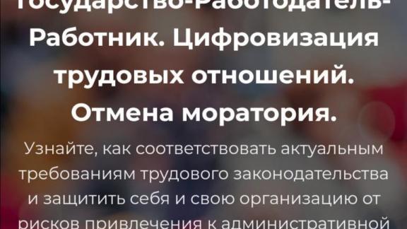 Управленцев Ставрополья приглашают на всероссийский форум трудовых отношений