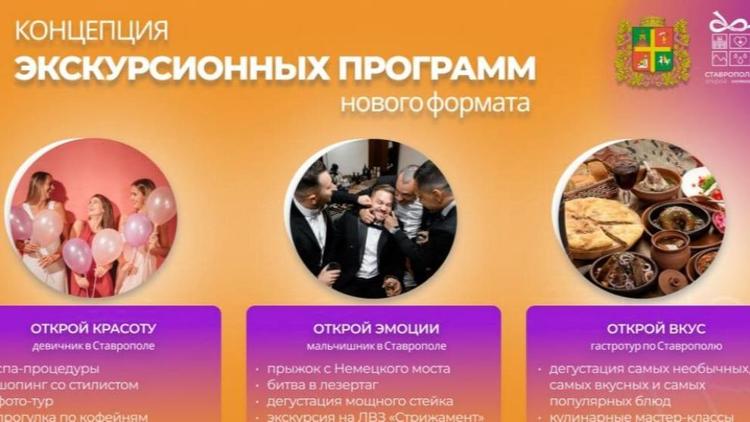 В Ставрополе запустят туры «Девичник» и «Мальчишник»