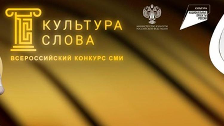 Представителей СМИ Ставрополья приглашают к участию в конкурсе «Культура слова – 2024»