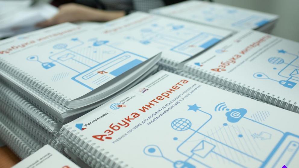 «Ростелеком» в Ставрополе поздравил выпускников юбилейного курса компьютерной грамотности «Азбука интернета»