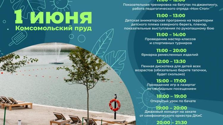 Жителей и гостей Ставрополя приглашают на открытие купального сезона