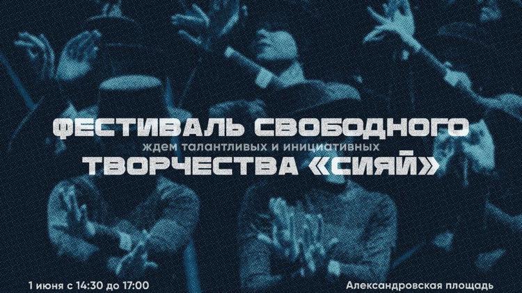 Жителей Ставрополя приглашают к участию в фестивале «Сияй»