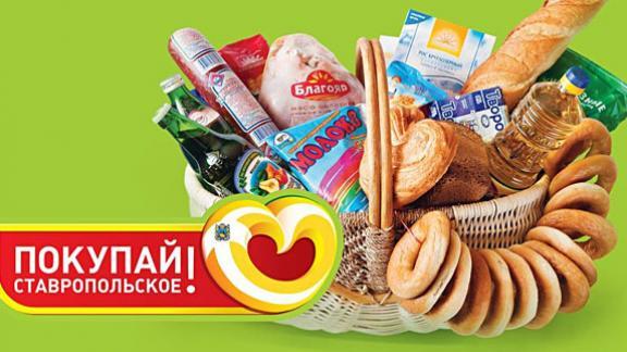 На ярмарках покупай ставропольское!