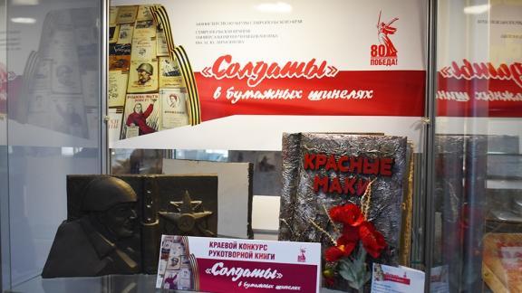 «Солдаты в бумажных шинелях» —рукотворные книги представлены на выставке