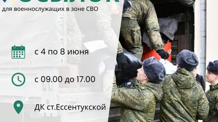 В Предгорном округе Ставрополья собирают посылки для бойцов СВО