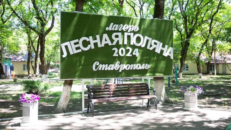 В «Лесной поляне» Ставрополя стартовала первая смена