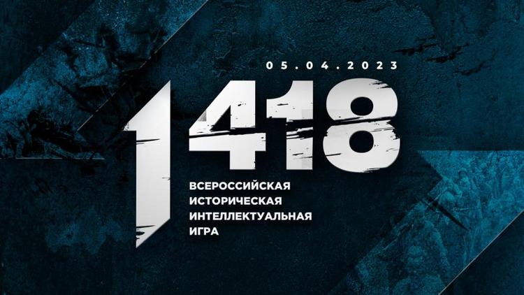 Школьников Ставрополья приглашают к участию в интеллектуальной игре