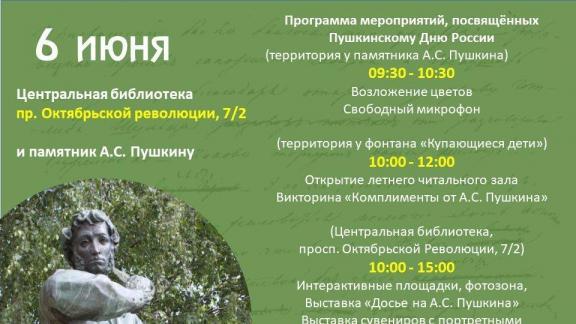 Жителей и гостей Ставрополя приглашают на Пушкинский день