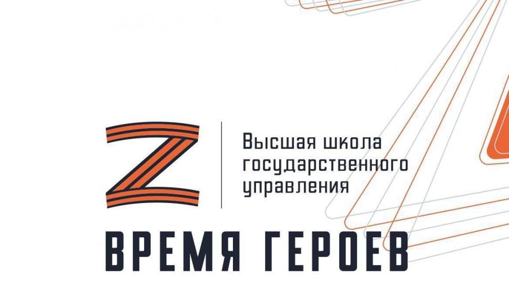 На Ставрополье будут работать центры оценки для кандидатов проекта «Время героев»