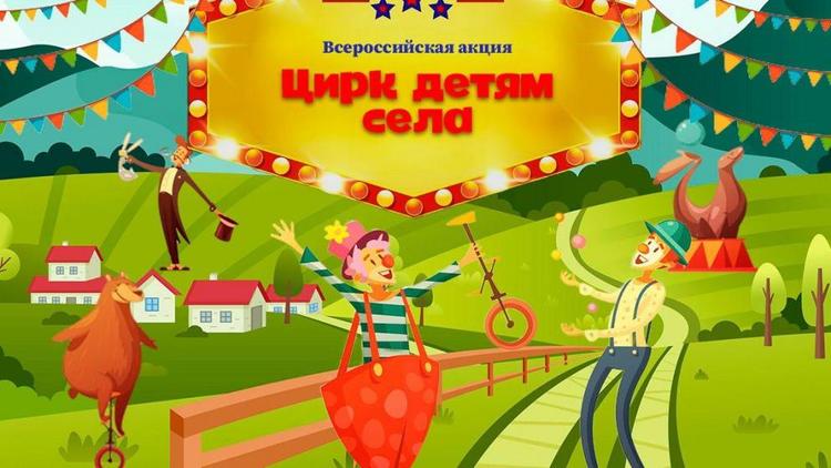 Ставропольский цирк приглашает детей из отдаленных мест региона на новое шоу