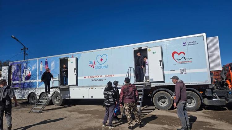 Мобильный медкомплекс помог провести диспансеризацию для сотрудников ессентукского комбината
